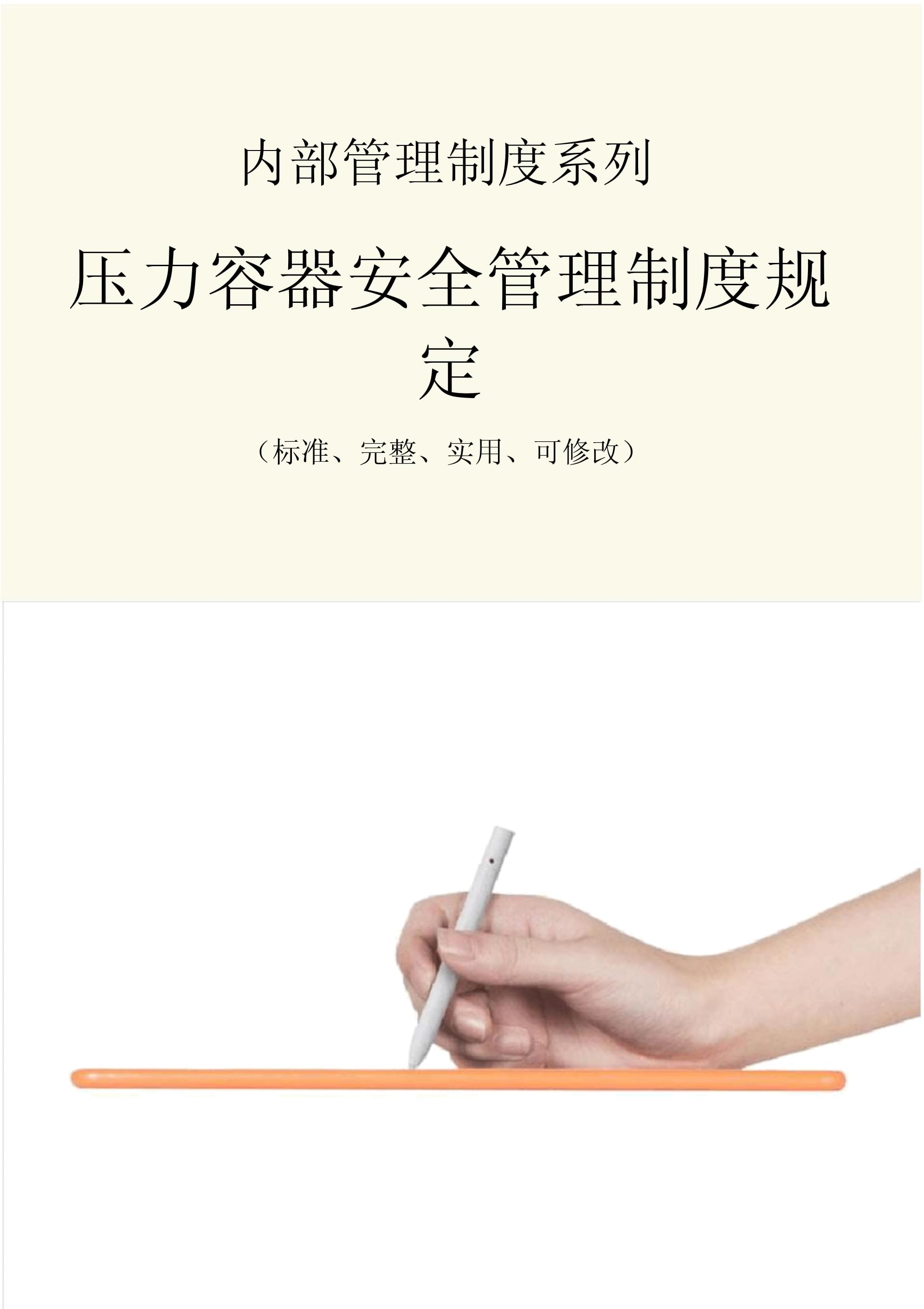 壓力容器安全管理制度范本規定